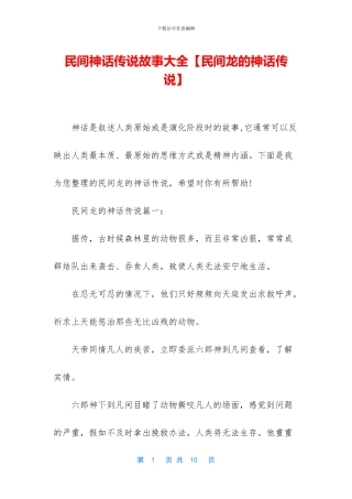 民间神话传说故事大全