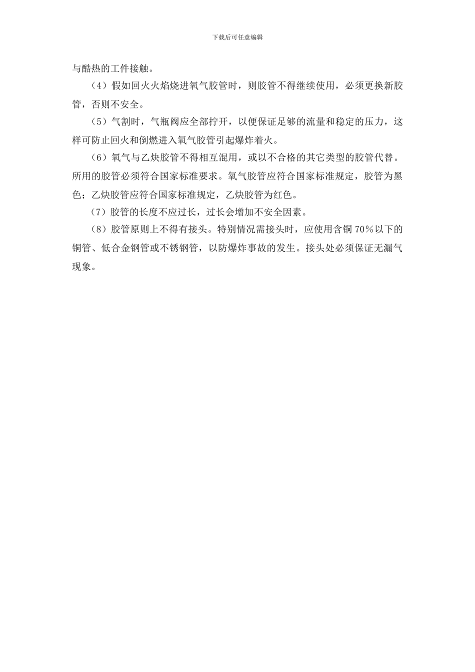 气焊主要工具使用安全要求_第2页