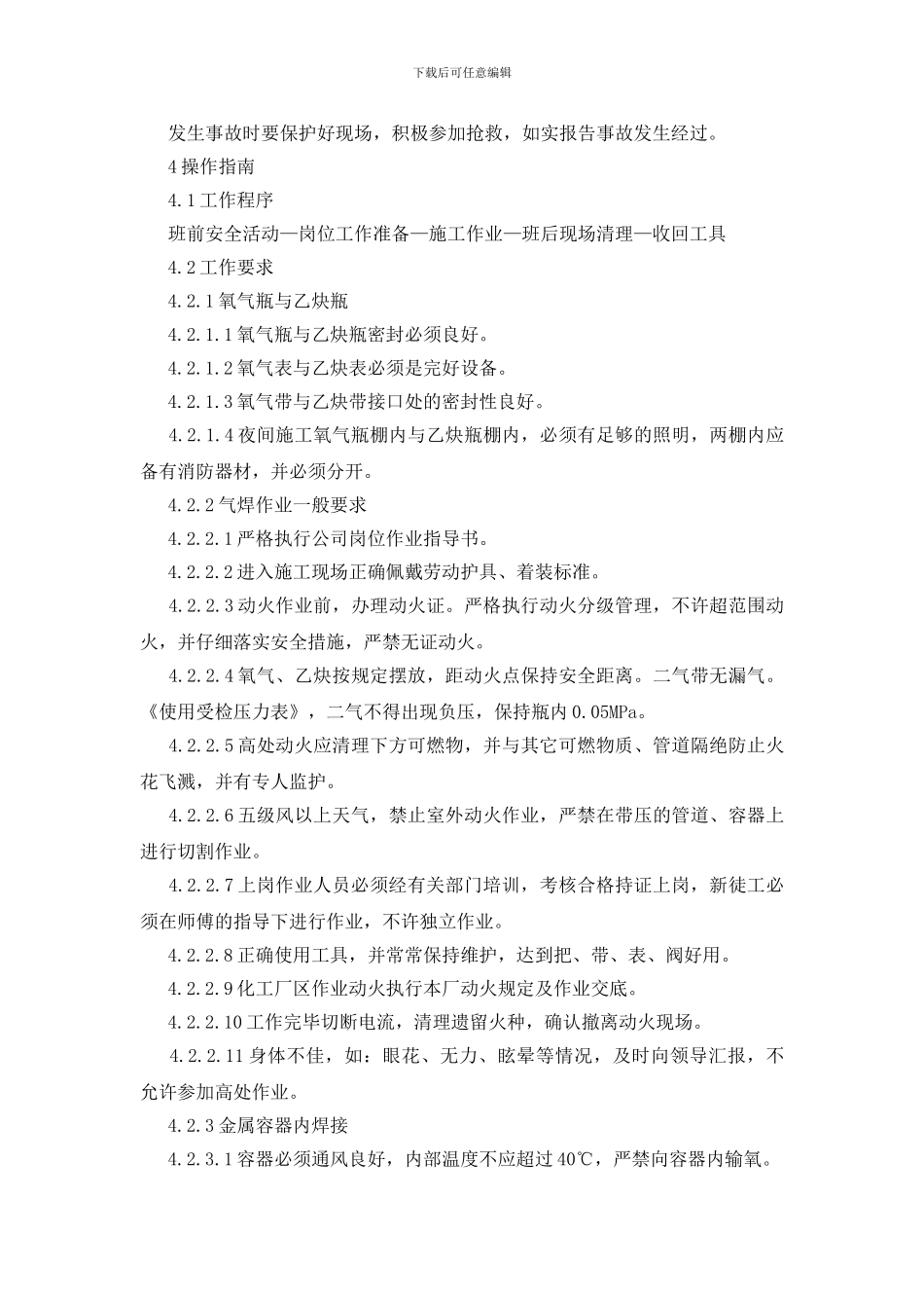 气焊工岗位作业指导书_第2页