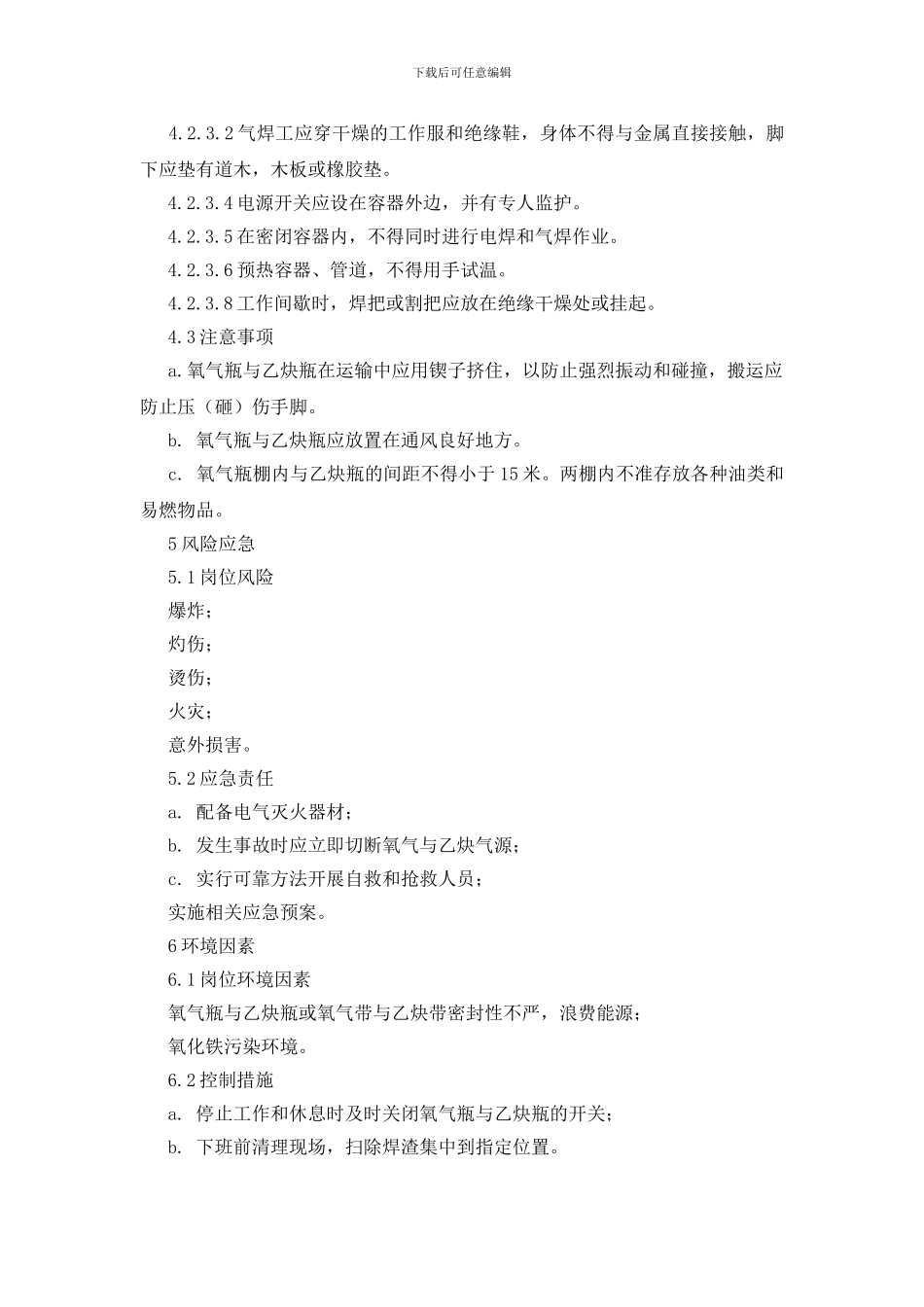 气焊工岗位作业指导书_第3页