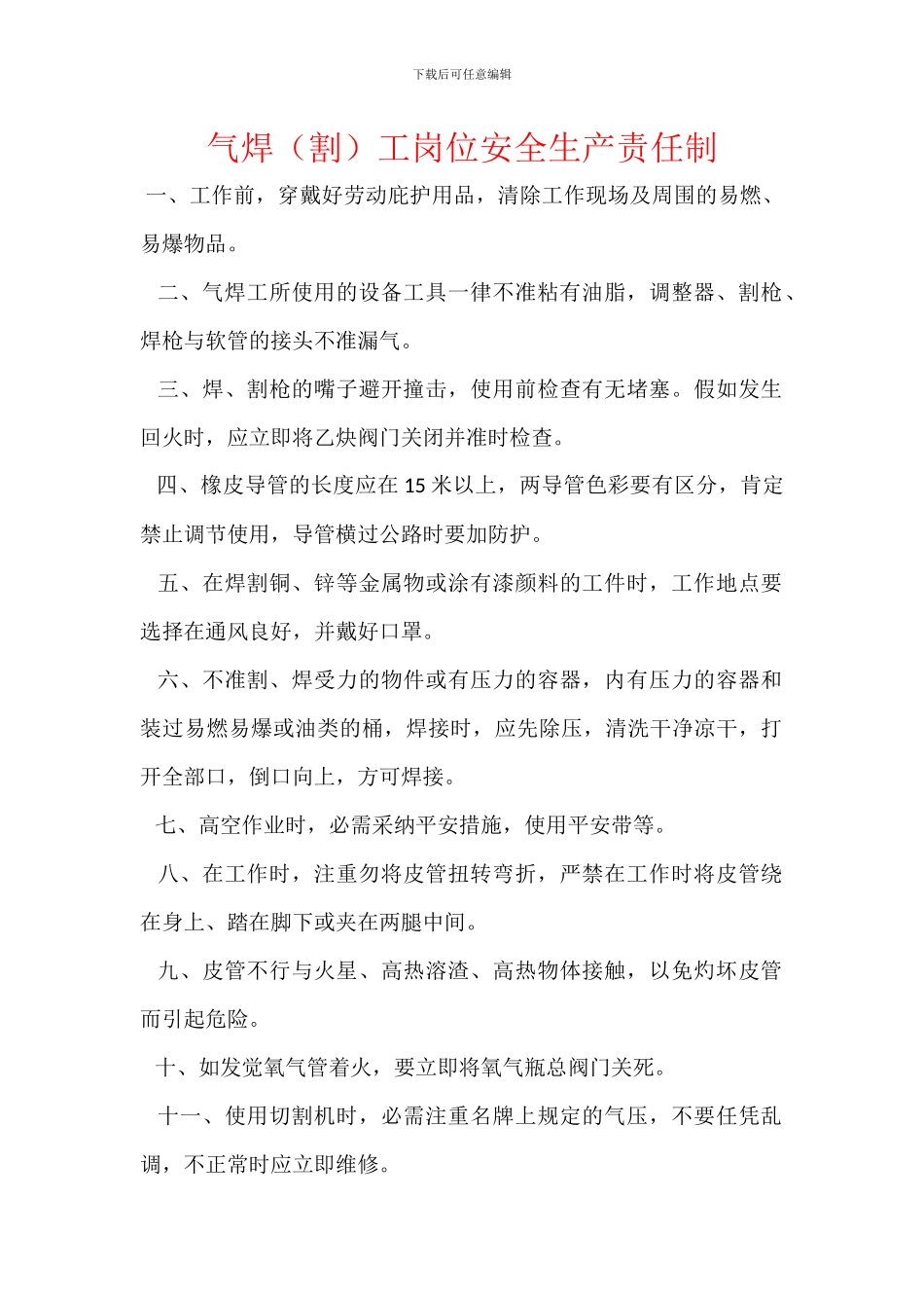 气焊工岗位安全生产责任制_第1页