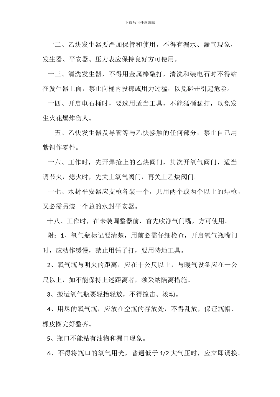 气焊工岗位安全生产责任制_第2页