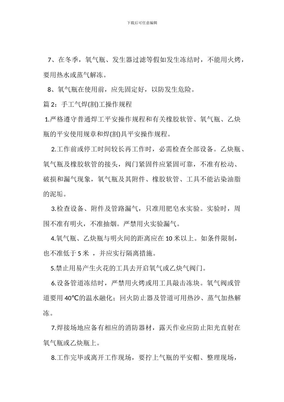 气焊工岗位安全生产责任制_第3页