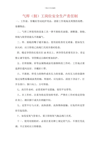 气焊工岗位安全生产责任制