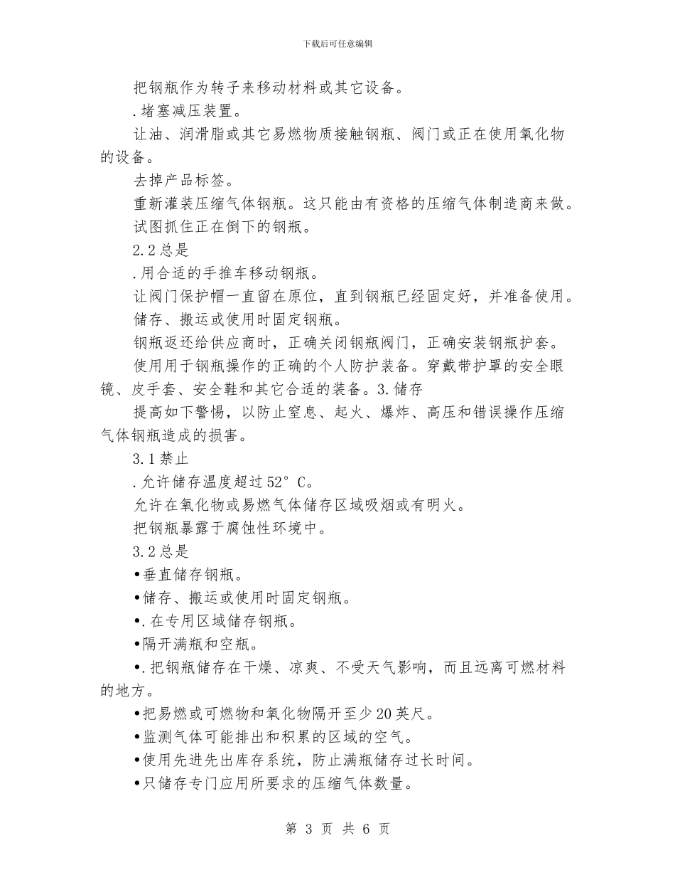气瓶使用管理规程_第3页