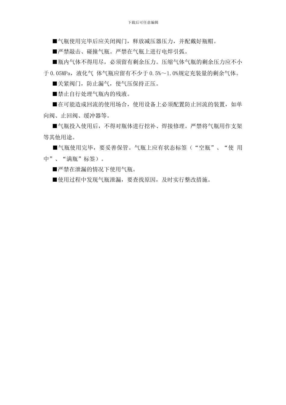 气瓶使用规范要求_第2页