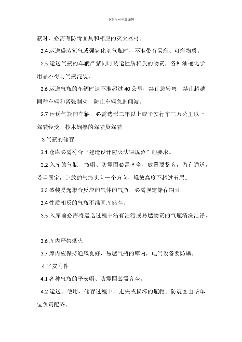 气瓶安全管理条例_第2页