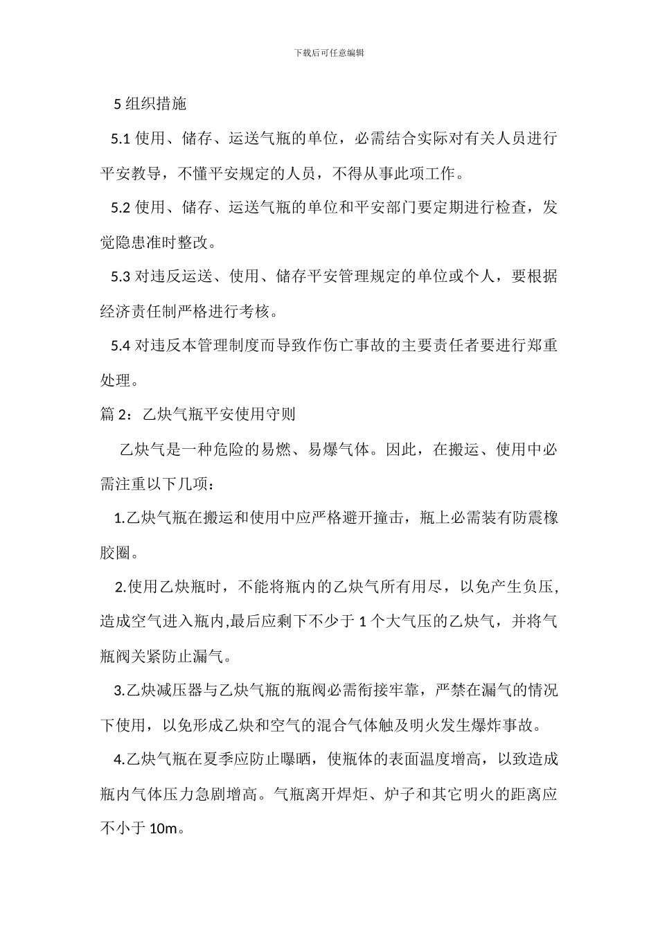 气瓶安全管理条例_第3页