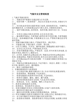 气瓶车安全管理制度