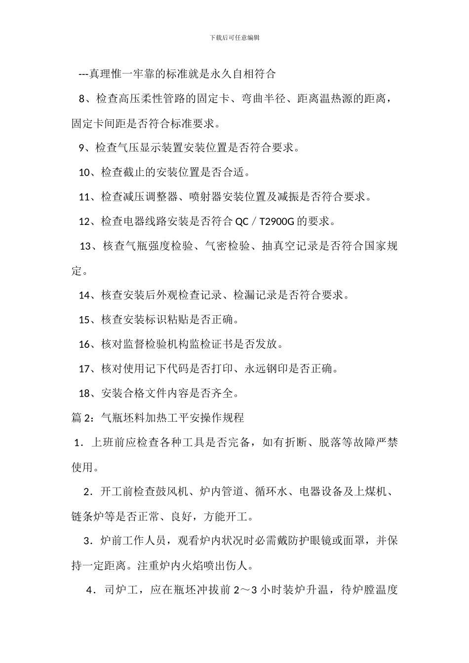 气瓶安装质量最终检验管理制度_第2页