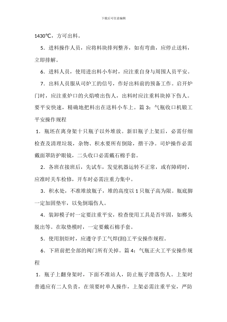 气瓶安装质量最终检验管理制度_第3页