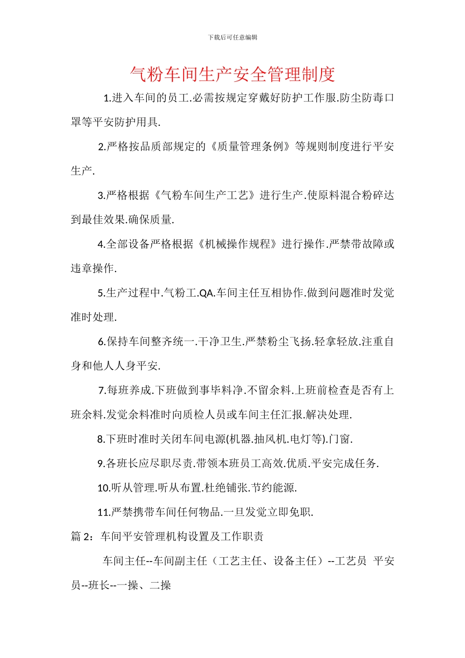 气粉车间生产安全管理制度_第1页