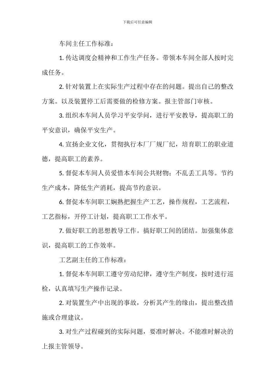 气粉车间生产安全管理制度_第2页