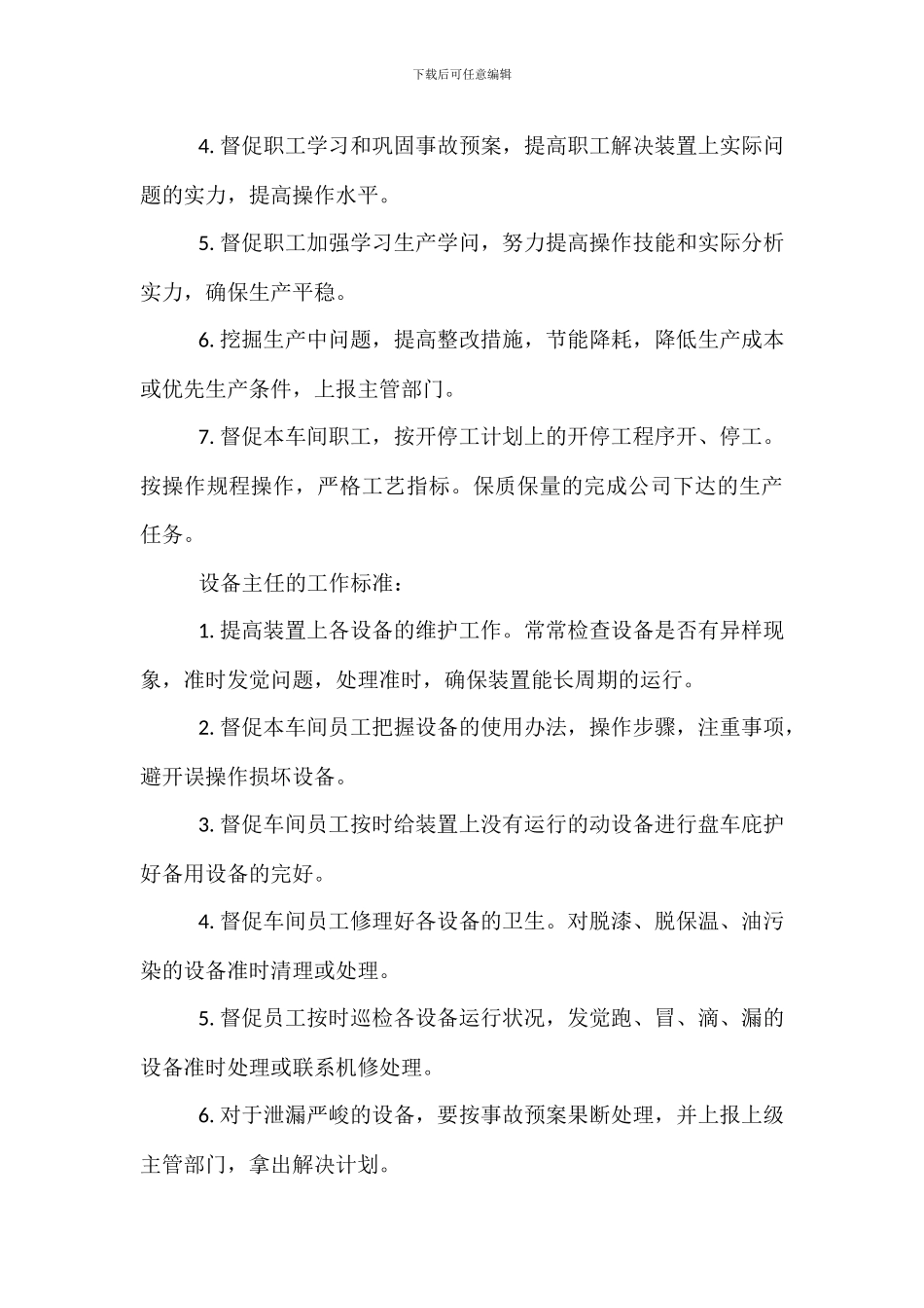 气粉车间生产安全管理制度_第3页