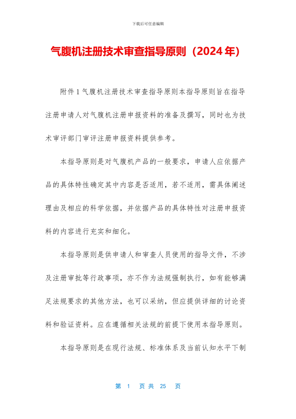 气腹机注册技术审查指导原则_第1页