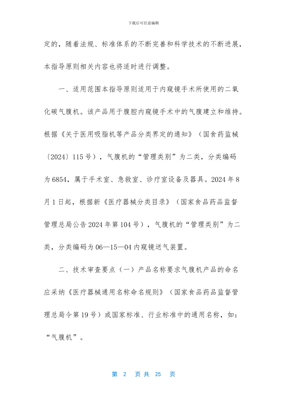 气腹机注册技术审查指导原则_第2页