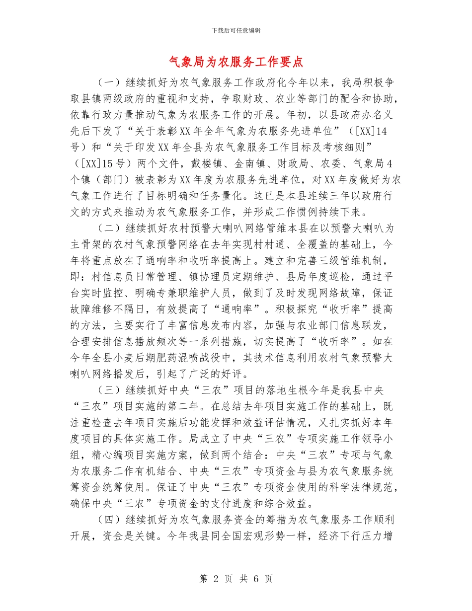 气象局为农服务工作要点_第2页