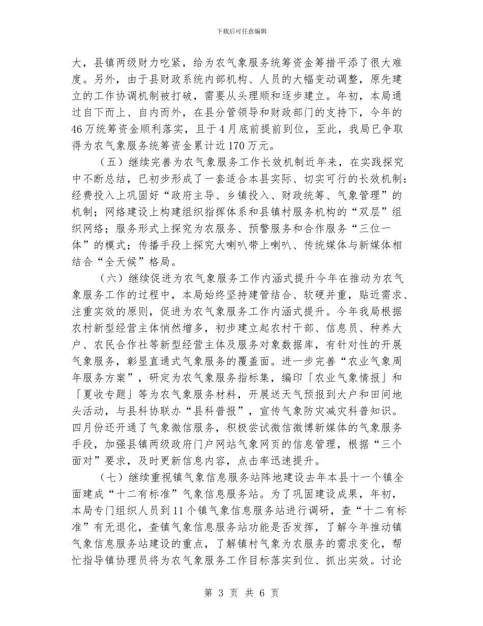 气象局为农服务工作要点_第3页