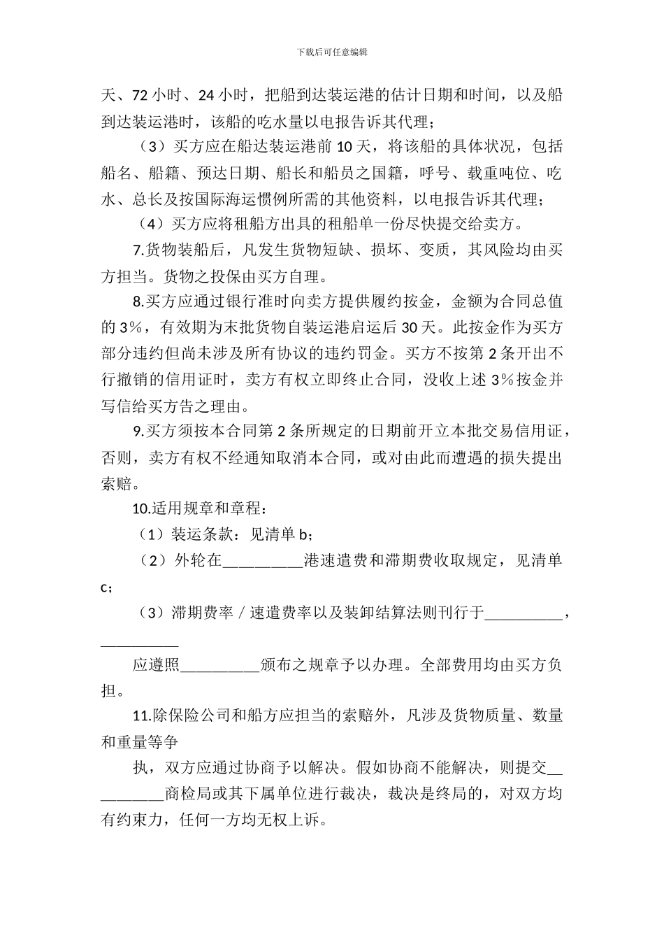民间贸易协议书_第3页