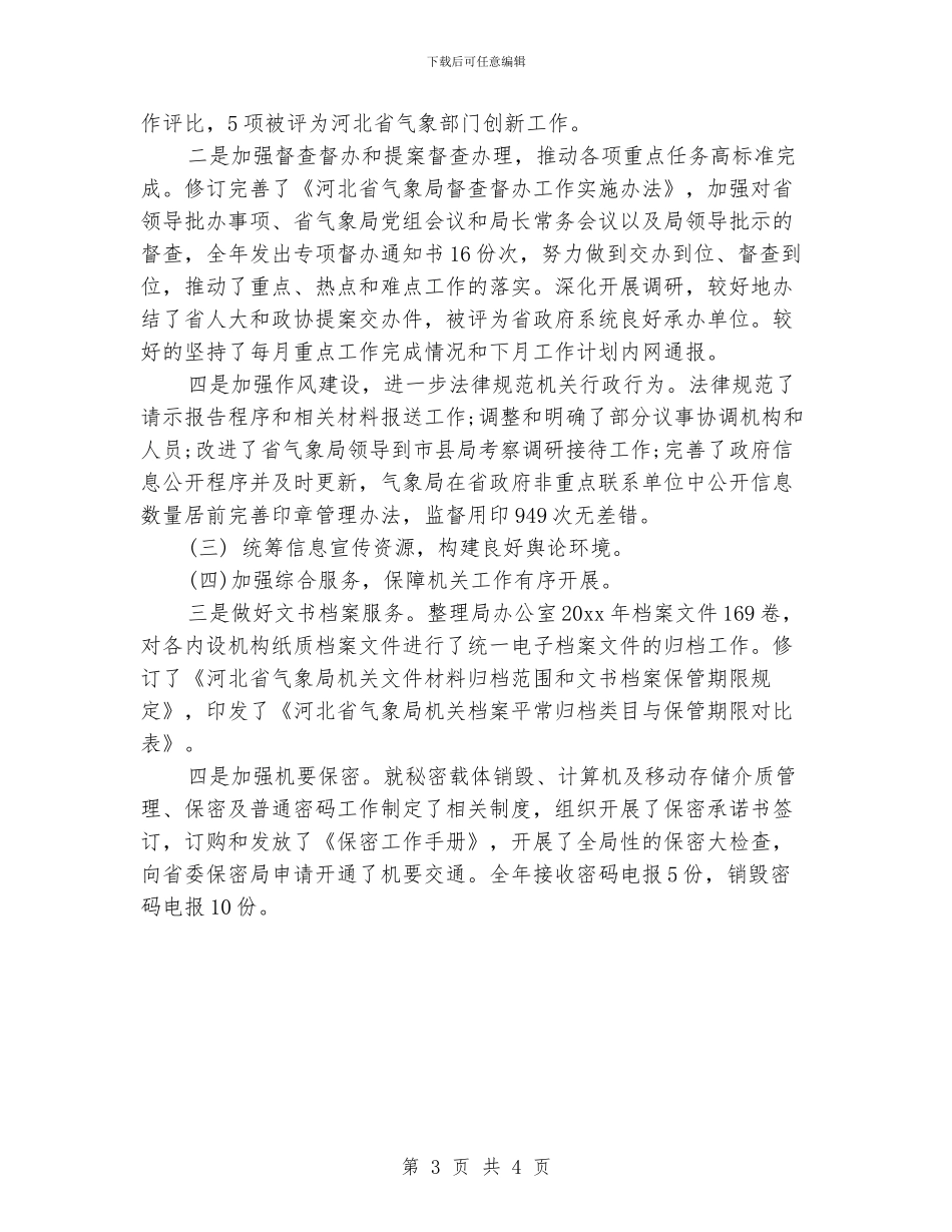 气象局办公室年中工作总结格式_第3页