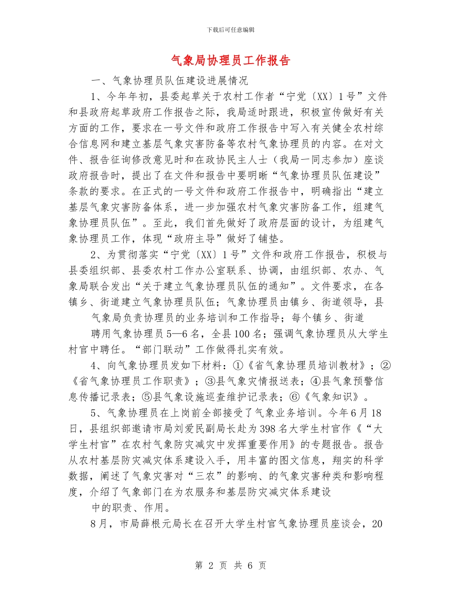 气象局协理员工作报告_第2页