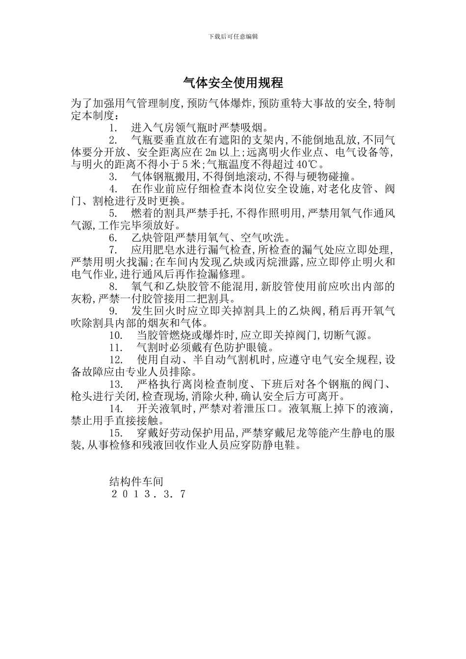 气体安全使用规程_第1页