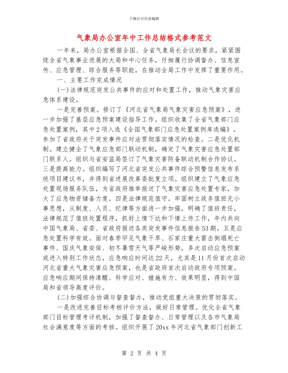 气象局办公室年中工作总结格式参考范文_第2页