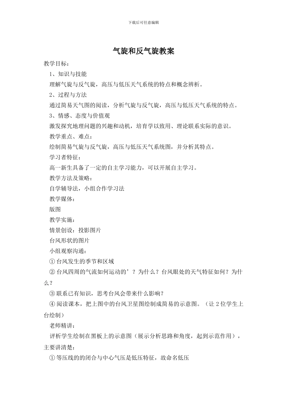 气旋和反气旋教案_第1页