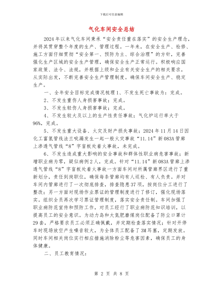 气化车间安全总结_第2页