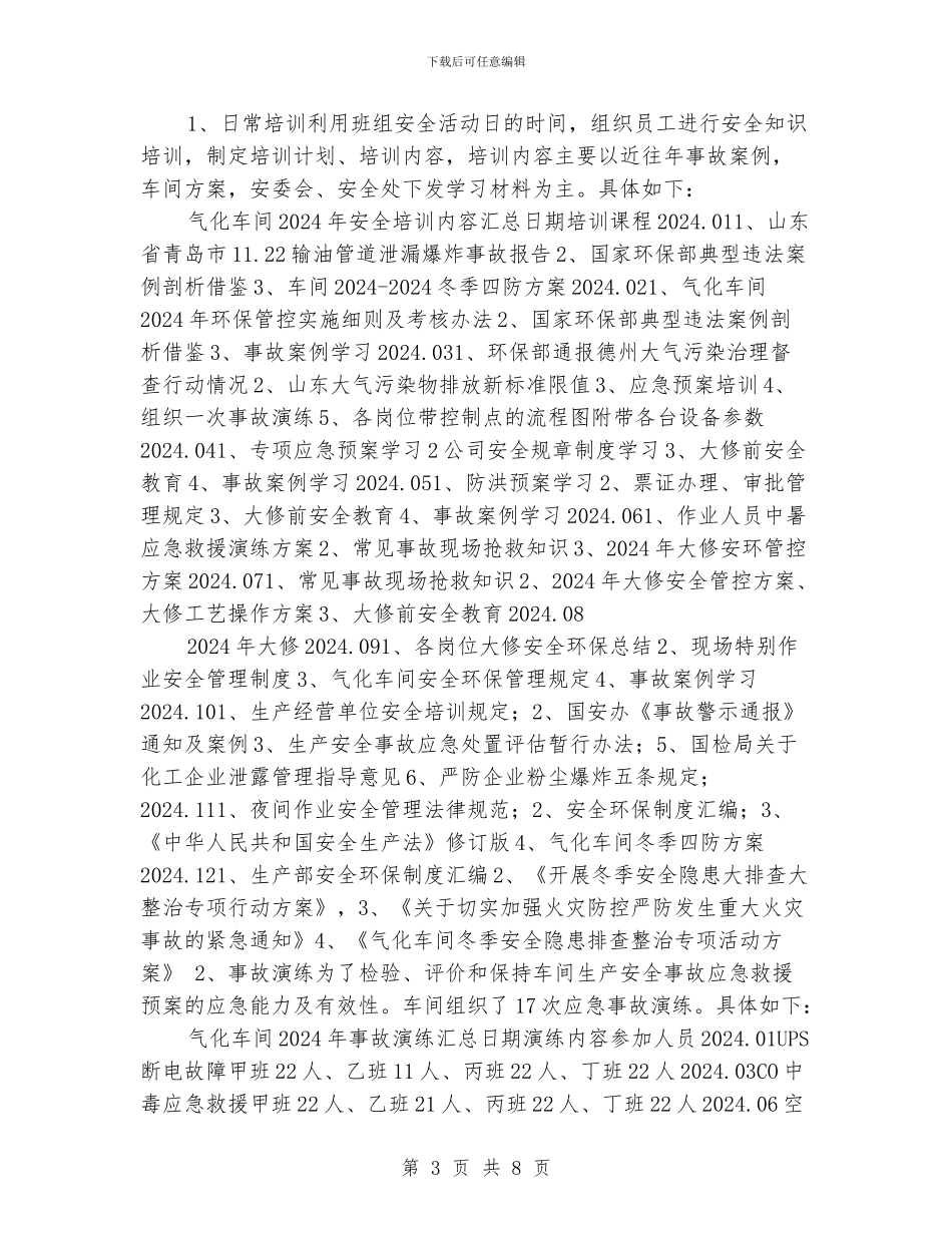 气化车间安全总结_第3页