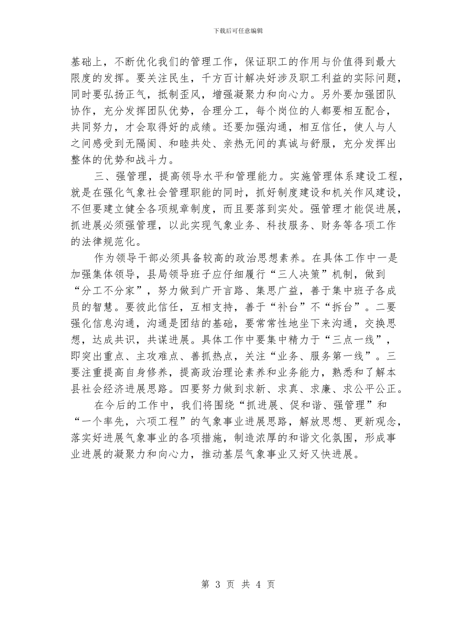 气象局理论学习体会_第3页