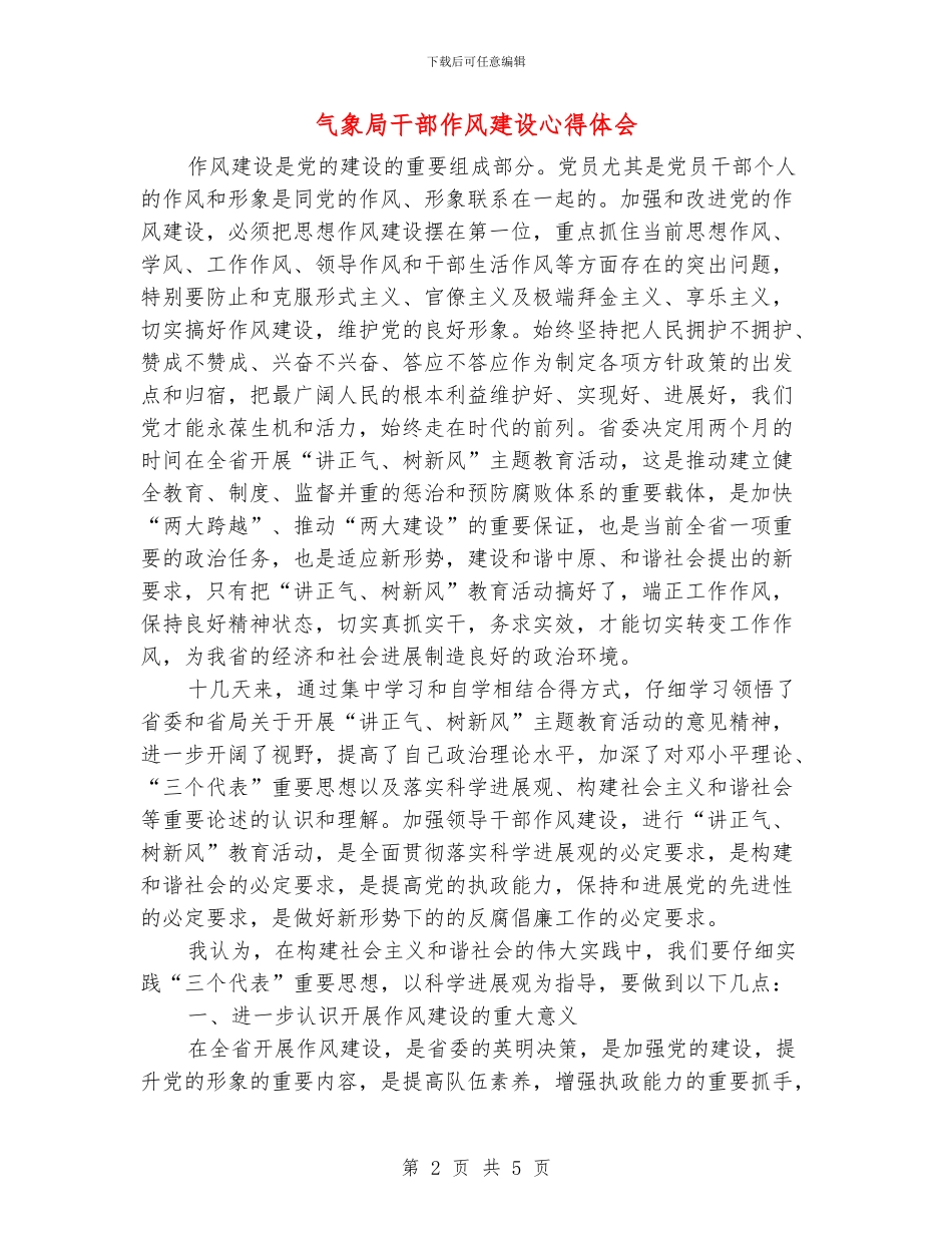 气象局干部作风建设心得体会_第2页