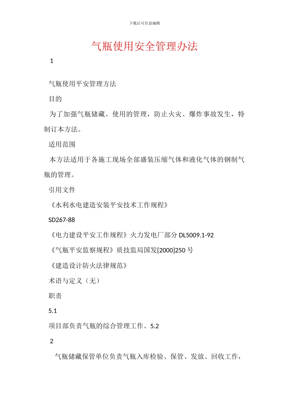 气瓶使用安全管理办法_第1页