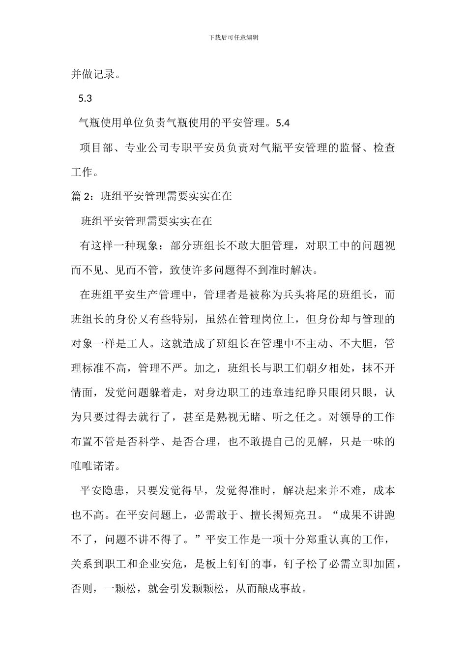 气瓶使用安全管理办法_第2页