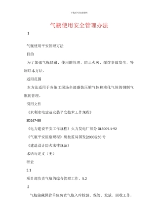 气瓶使用安全管理办法