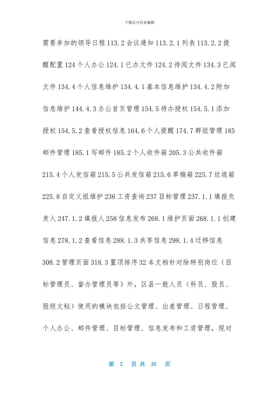 气象局综合管理信息系统区县一般人员使用手册_第2页