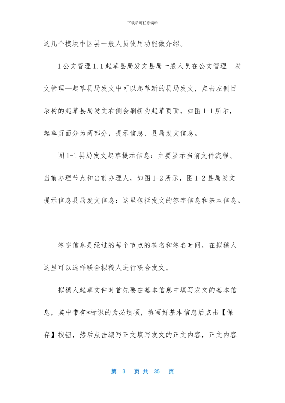 气象局综合管理信息系统区县一般人员使用手册_第3页