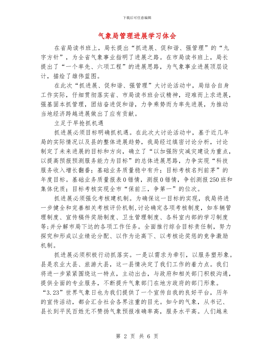 气象局管理发展学习体会_第2页