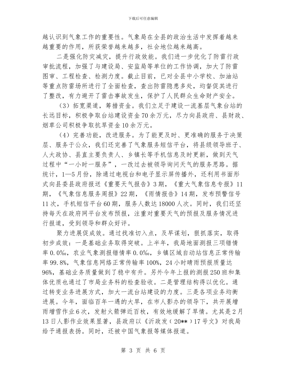 气象局管理发展学习体会_第3页