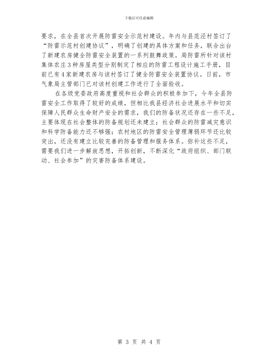 气象局防雷管理情况报告_第3页