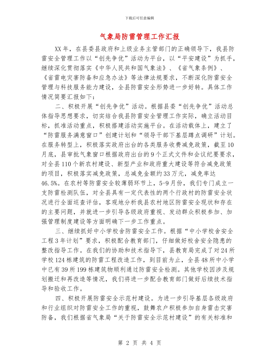 气象局防雷管理工作汇报_第2页