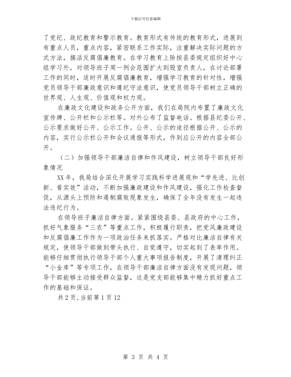 气象局领导班子述职述廉报告_第3页