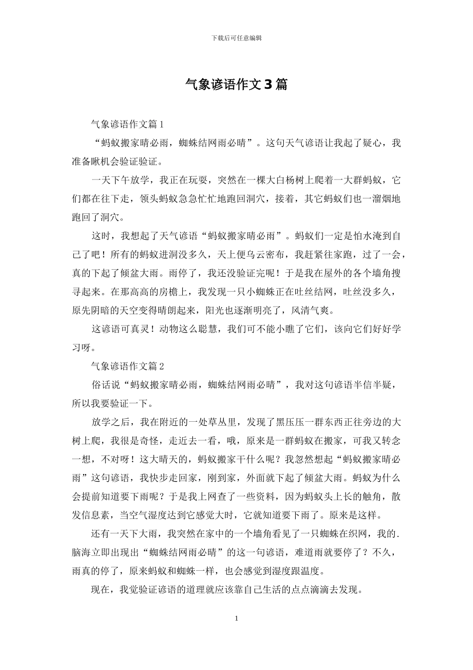 气象谚语作文3篇_第1页