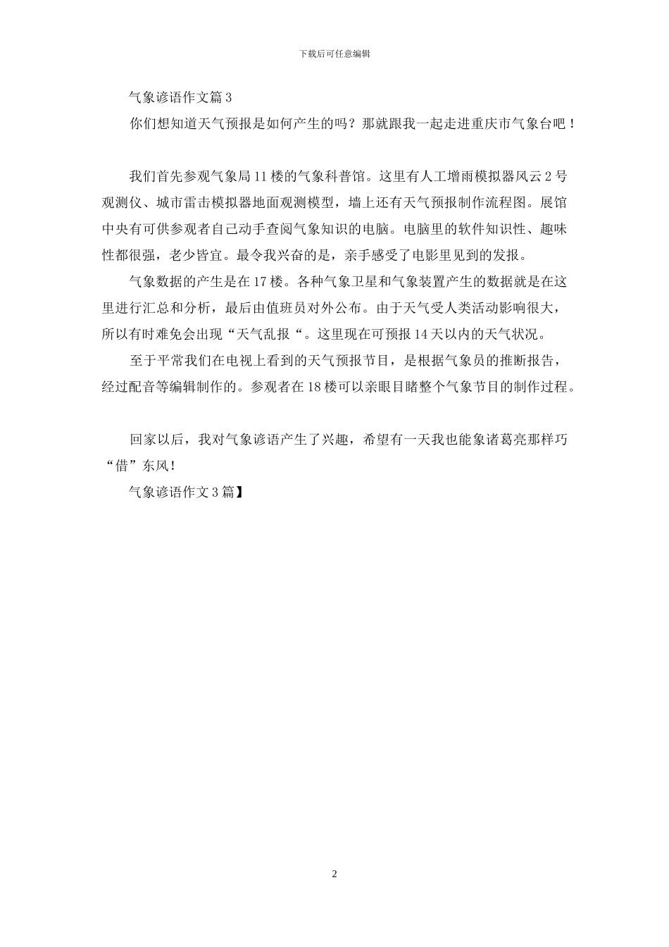 气象谚语作文3篇_第2页