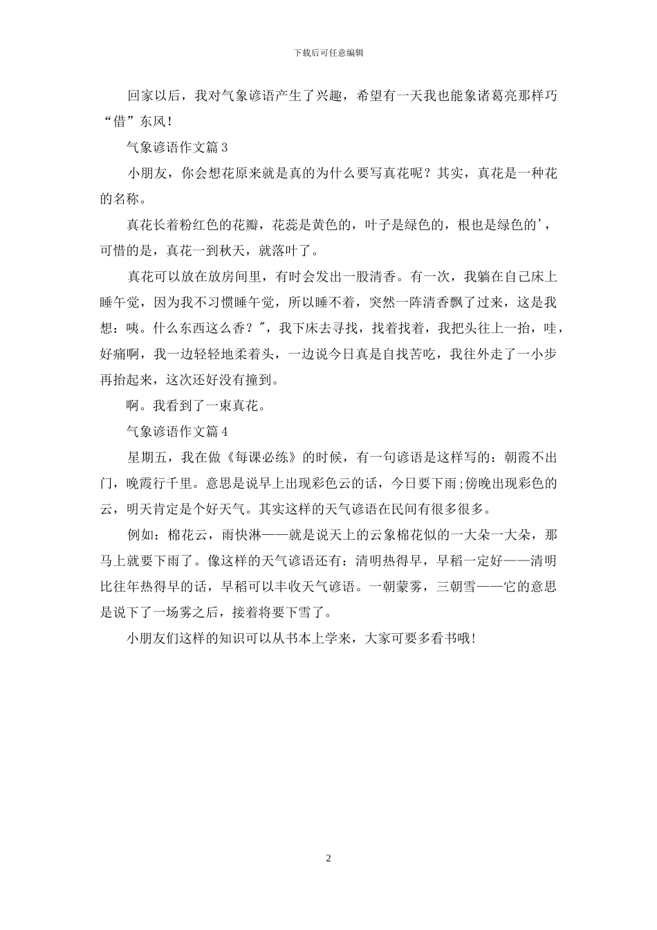 气象谚语作文4篇_第2页