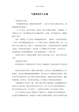 气象谚语作文4篇