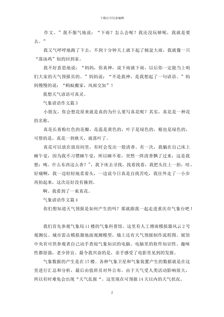 气象谚语作文汇总七篇_第2页