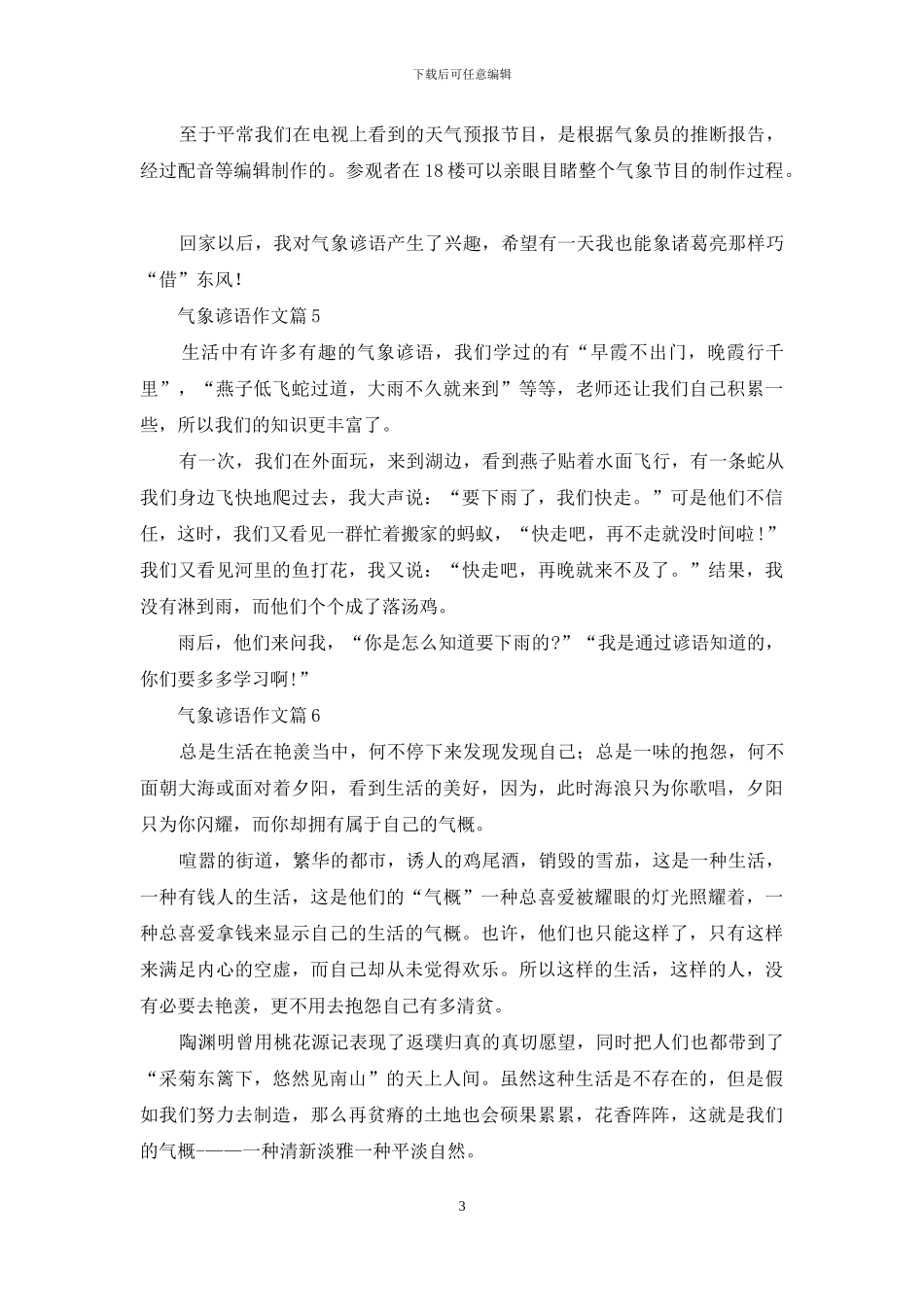 气象谚语作文汇总七篇_第3页