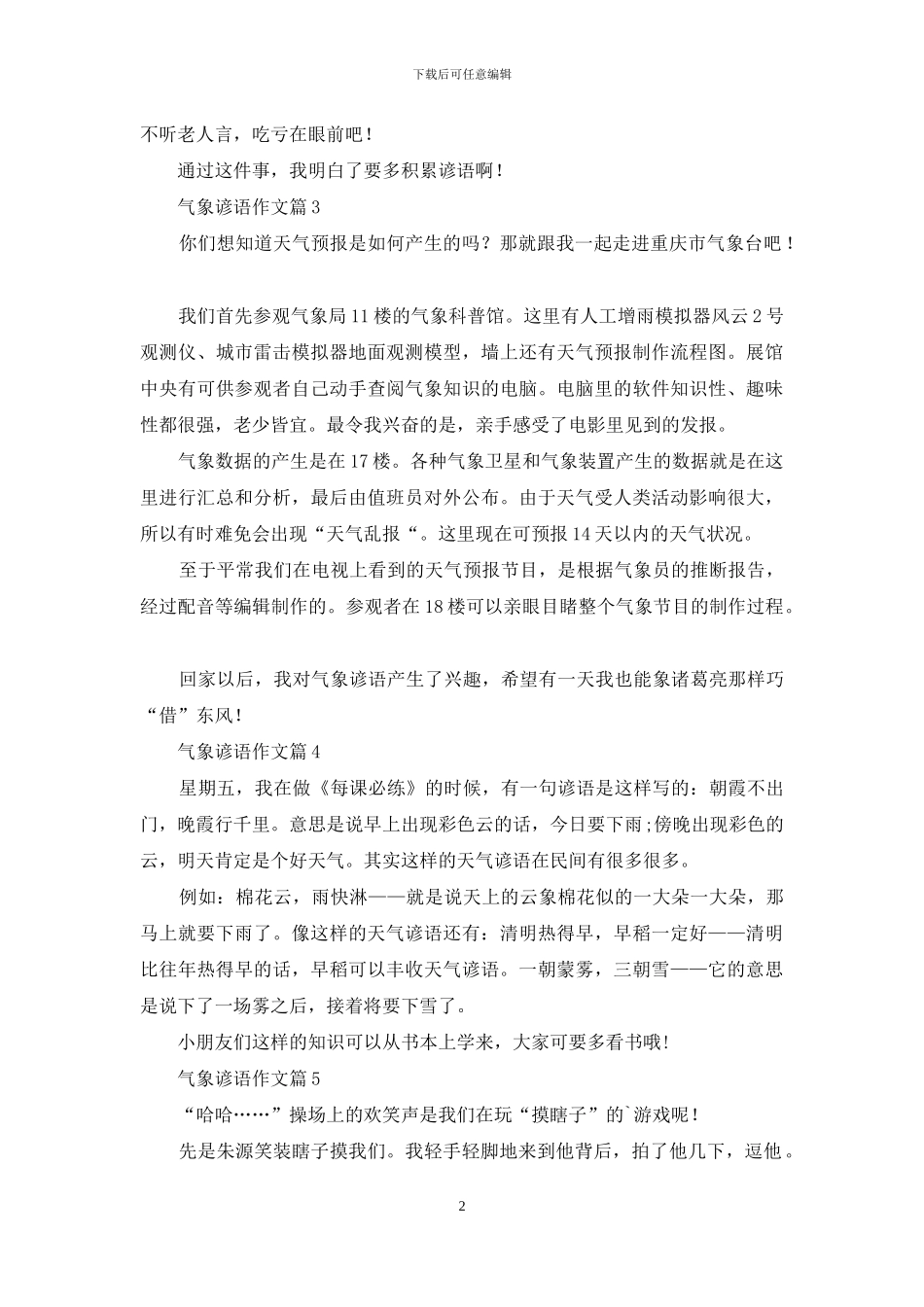 气象谚语作文锦集七篇_第2页