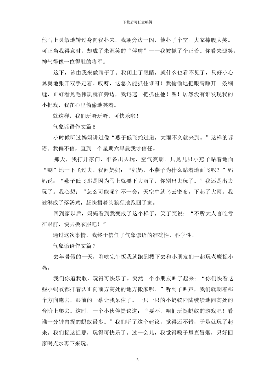 气象谚语作文锦集七篇_第3页